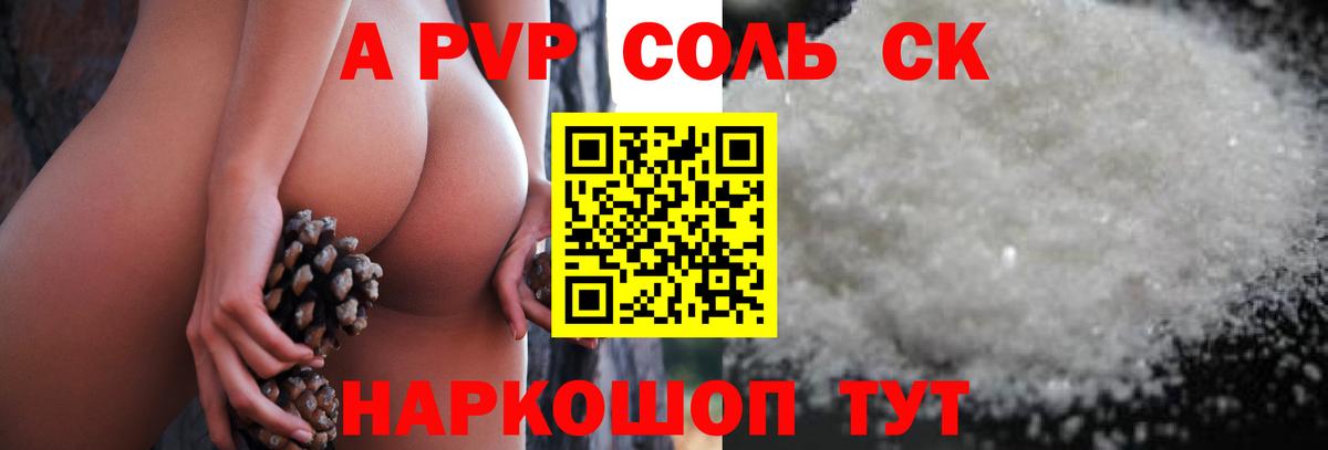 Альфа ПВП Соль  A-PVP VHQ  Alfa_PVP  A PVP СК  Верхняя Пышма  Вход с VPN 