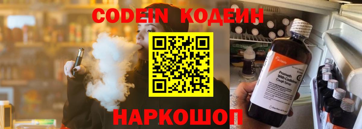 Codein напиток Lean (лин)  Кодеиновый сироп Lean напиток Lean (лин)  Верхняя Пышма  Вход с VPN 